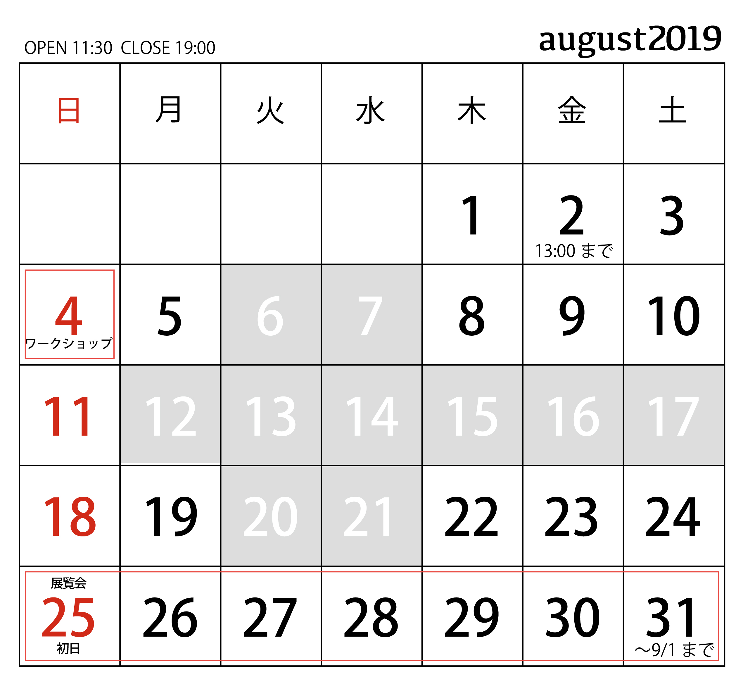 8月のカレンダー Gallery Shell102