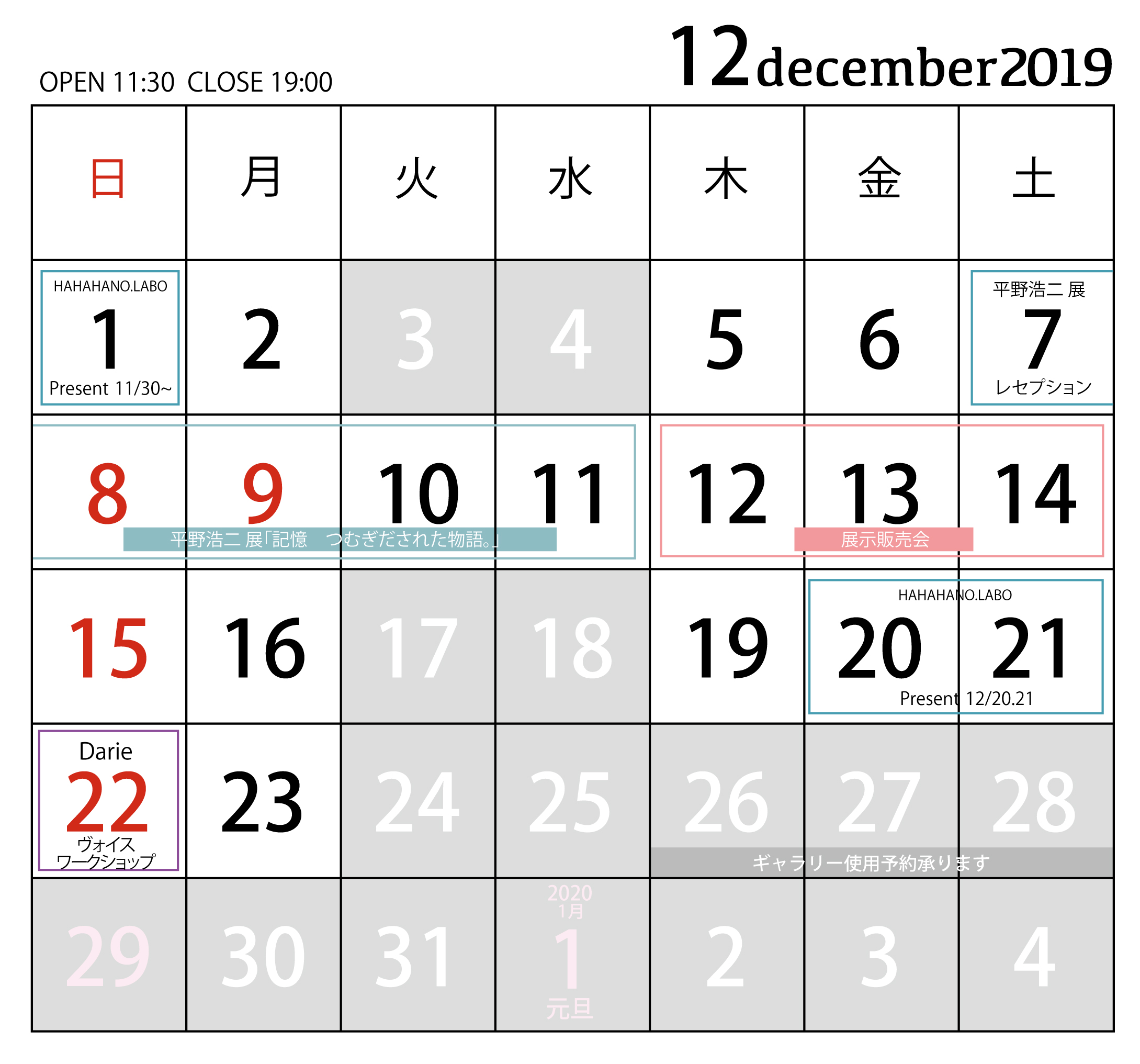 11月と12月のカレンダー Gallery Shell102